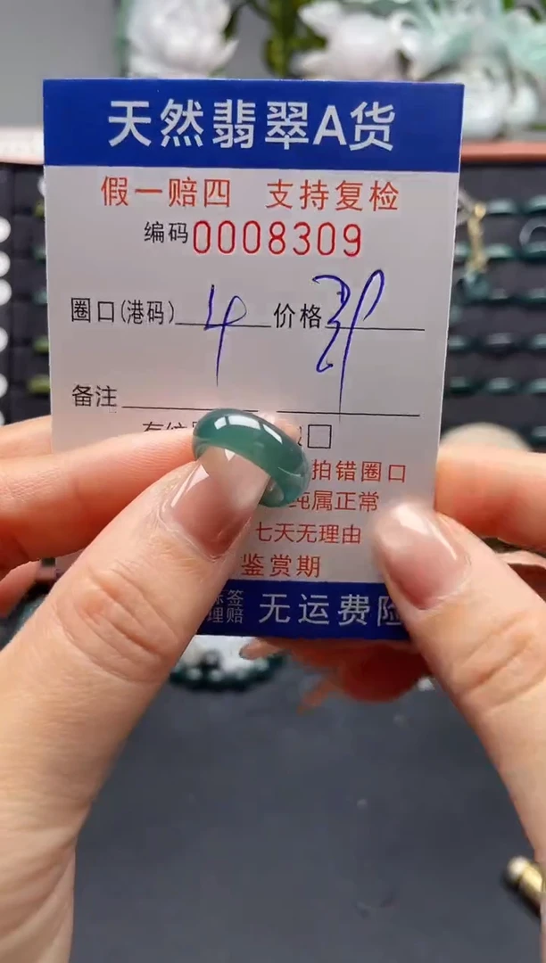 未镶嵌戒指翡翠4*8309
