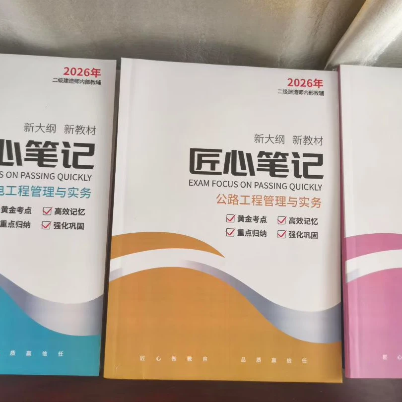 2026二级建造师刷题资料包