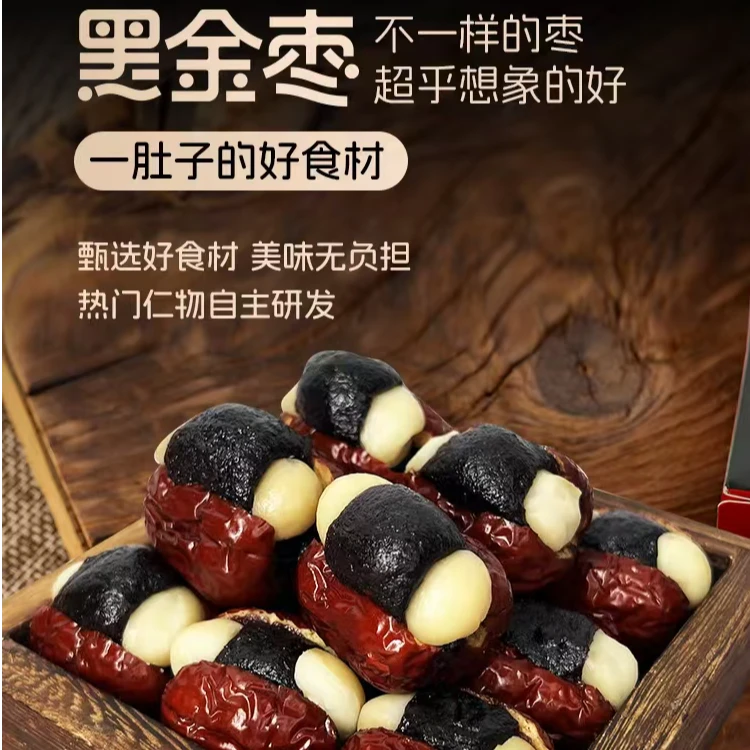【一折粉丝福利】黑金枣夏威夷果仁桑葚桂圆肉海藻糖黑松露女生健康