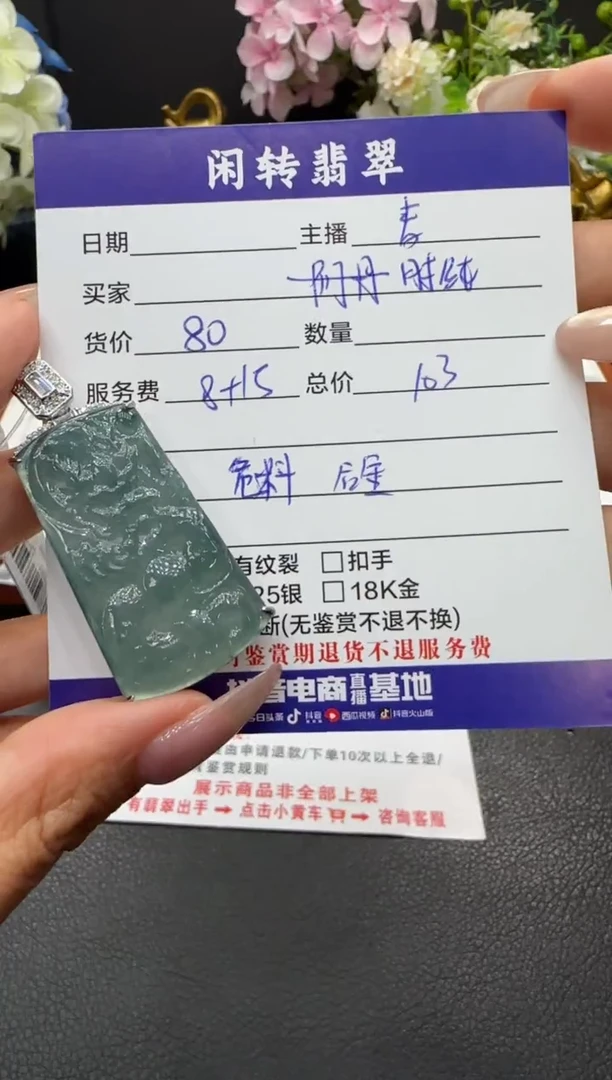 颈饰未镶嵌翡翠时**矣挂件