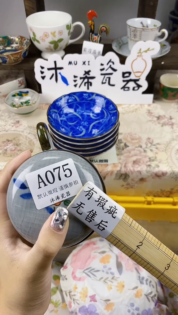 瓷片雨**符A      075