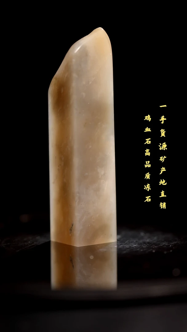昌化石精品冻石印章