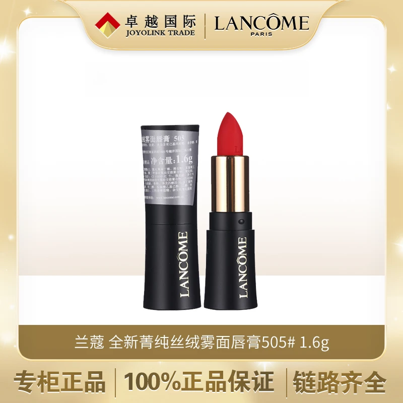 兰蔻全新菁纯丝绒雾面唇膏 505# 小样1.6g