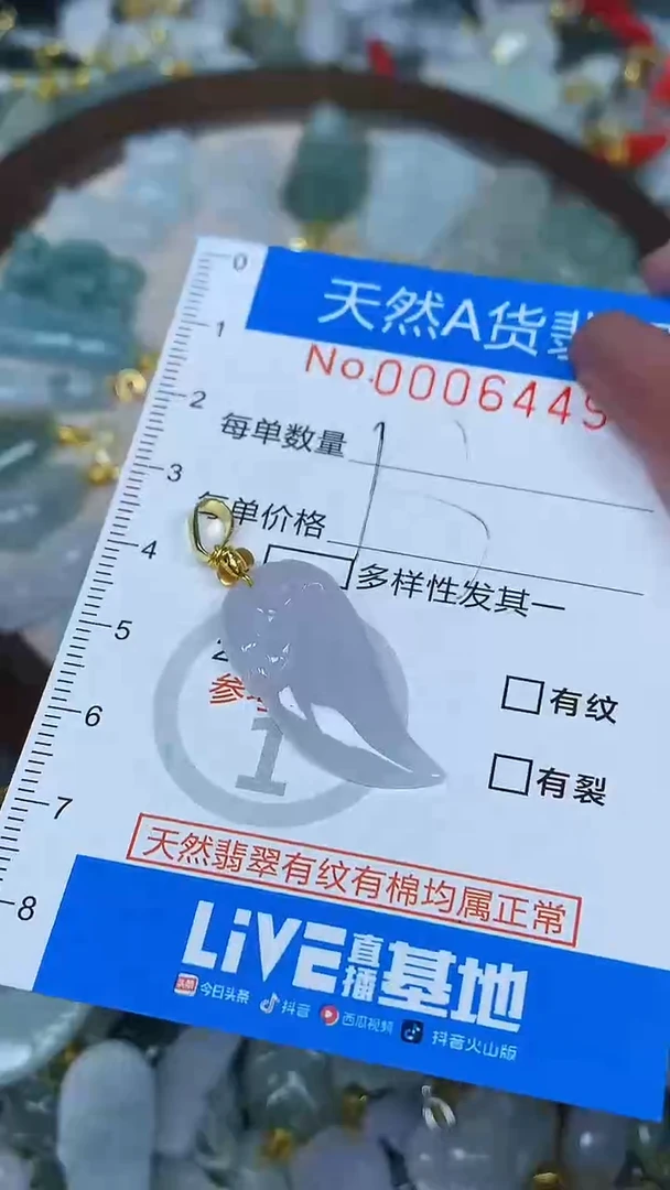 颈饰未镶嵌翡翠净货挂件-6449