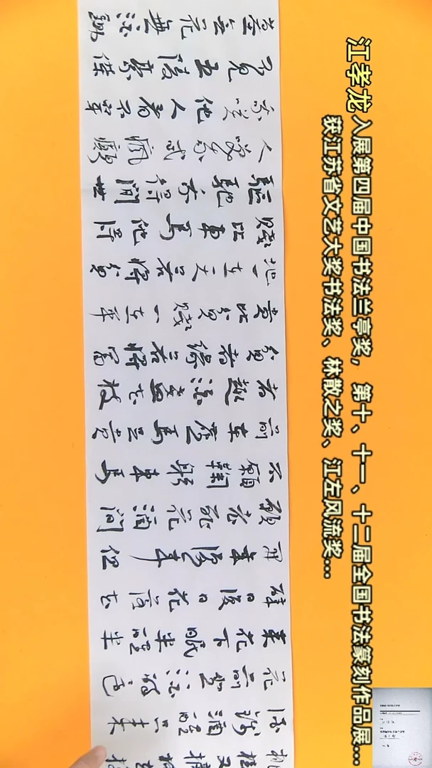 【闪购商品】书法江孝龙获奖同款字体桃花庵歌23*135