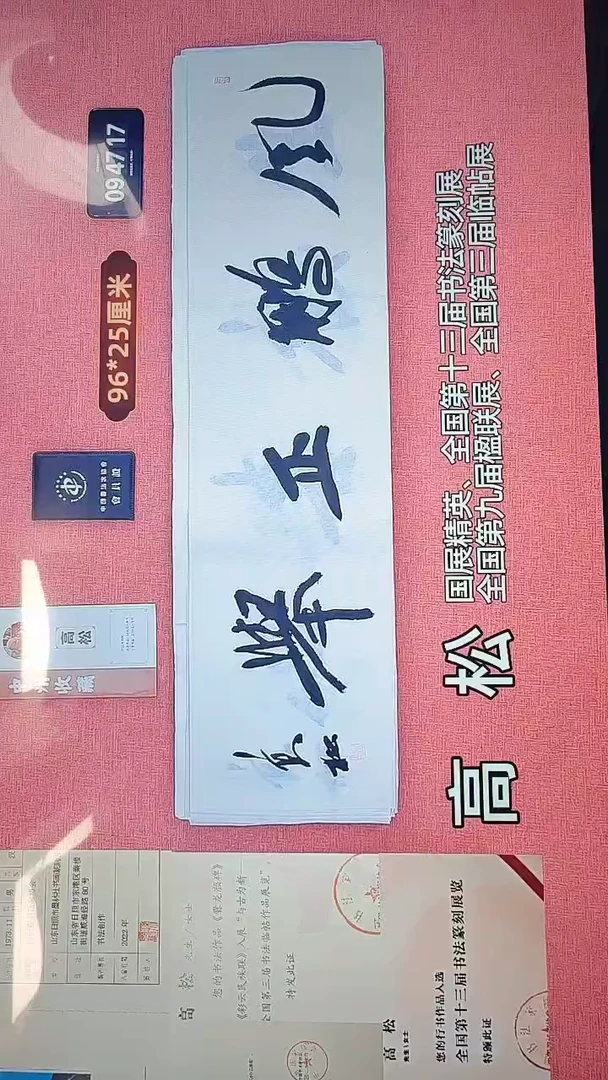 书法149    高老师书法作品