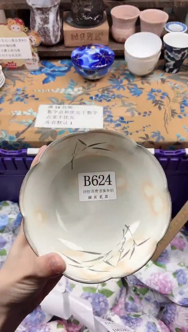 瓷片咕*滴                B624