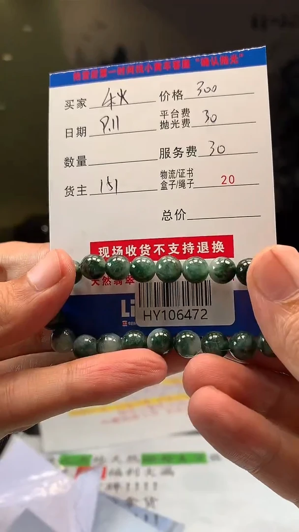 未镶嵌定制翡翠秋HY106472