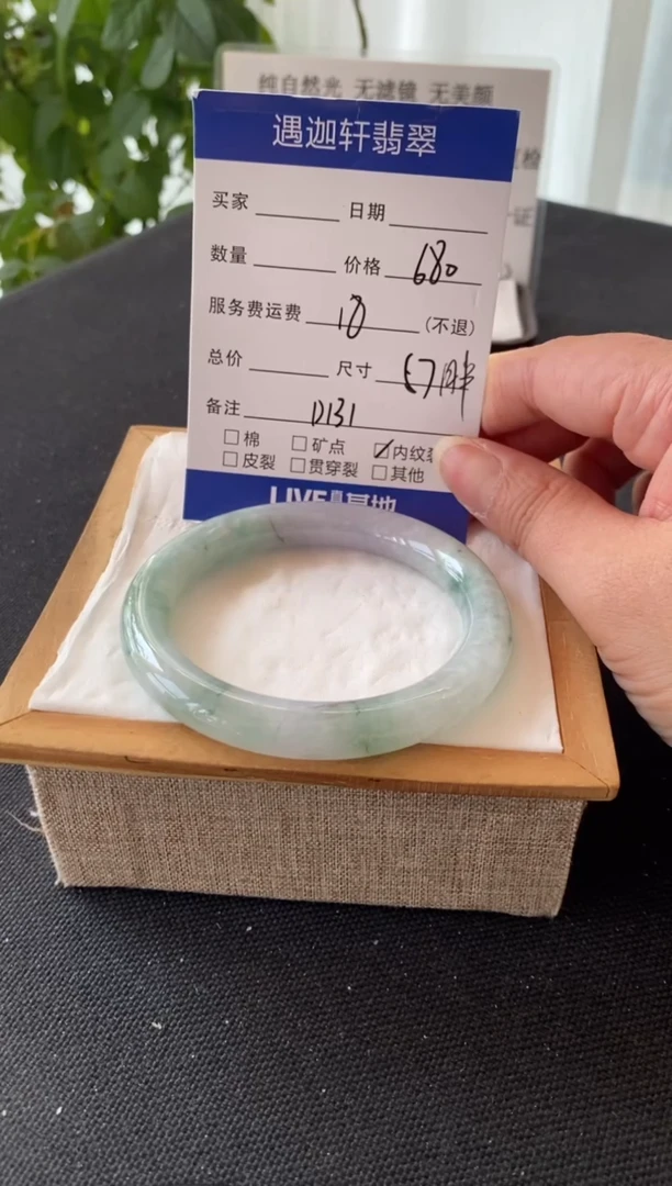 翡翠手镯未镶嵌57圈口D131编码