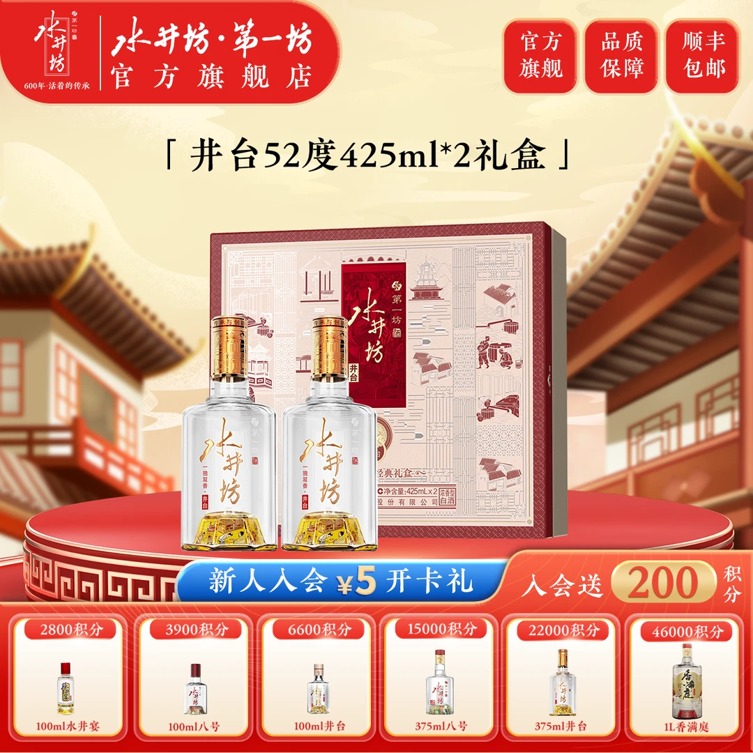 水井坊·第一坊井台 酒中美学 52度 (425ml*2) 礼盒[达人]52度