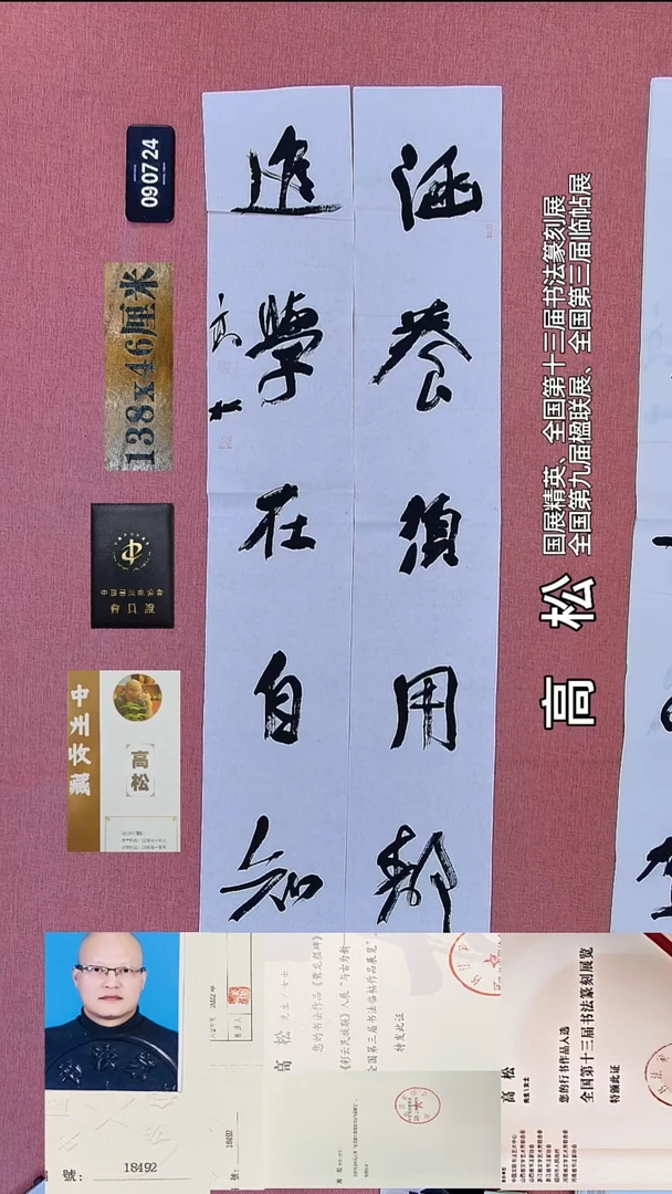 书法37    高老师书法作品