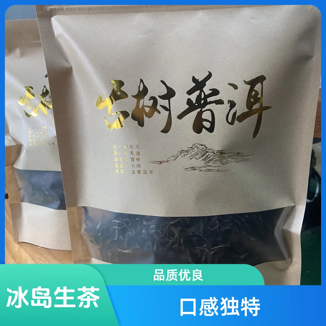 2024年冰岛地界大树生茶250克