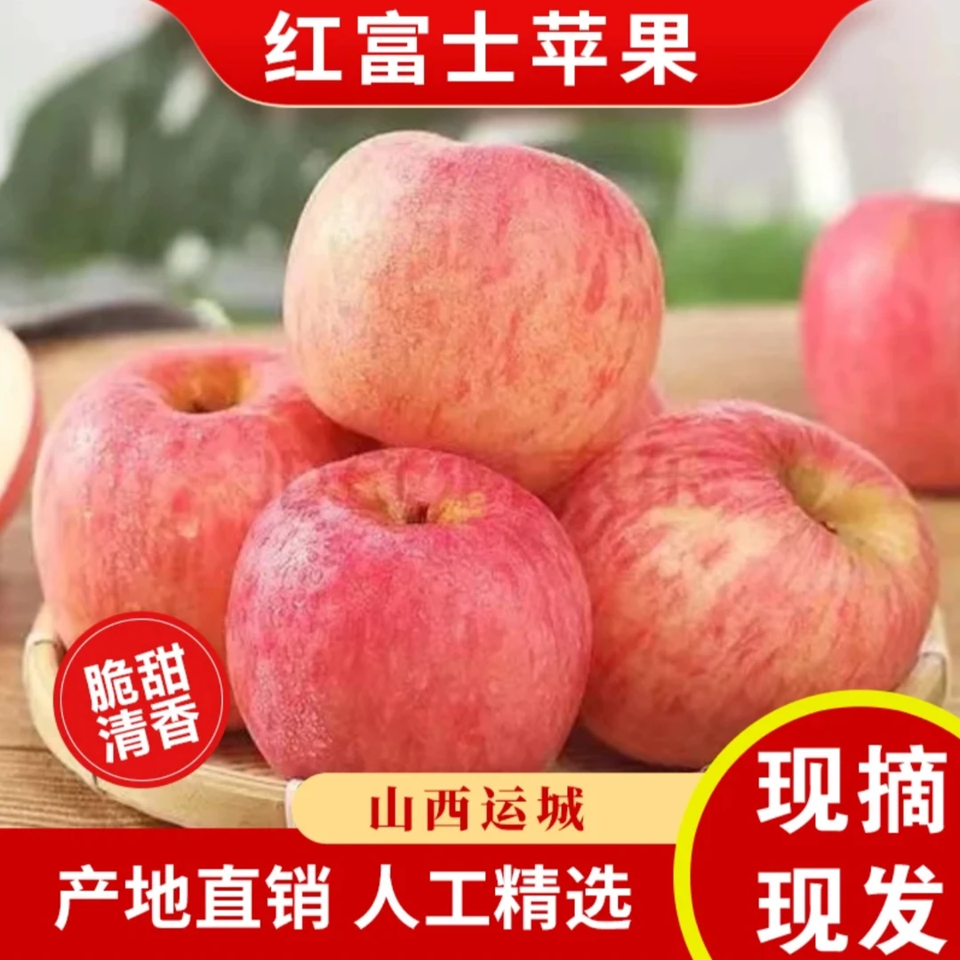 【顺丰包邮】拍五斤送五斤正宗山西运城红富士带箱十斤精选大果QF