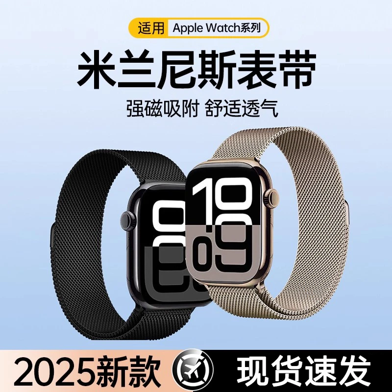 ZPV适用iWatchS10表带新款苹果S10/S9/S8手表米兰尼斯磁吸se腕带