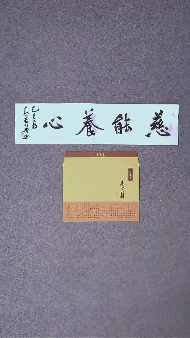 书法高有耕 河南南阳69*17一平尺 大漏价！