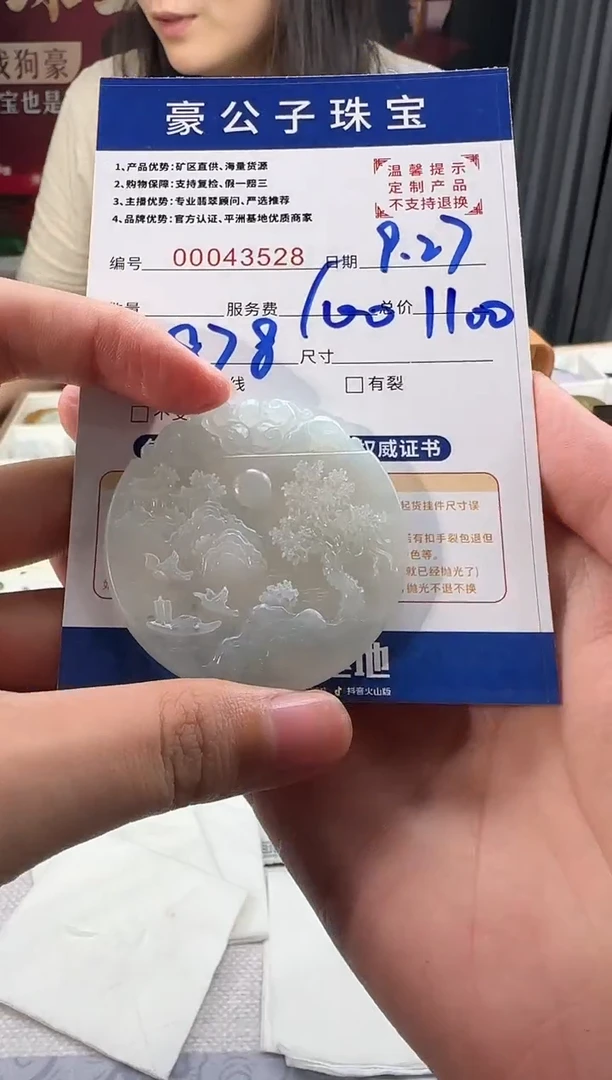 未镶嵌定制翡翠核**臻43528（发货一件）