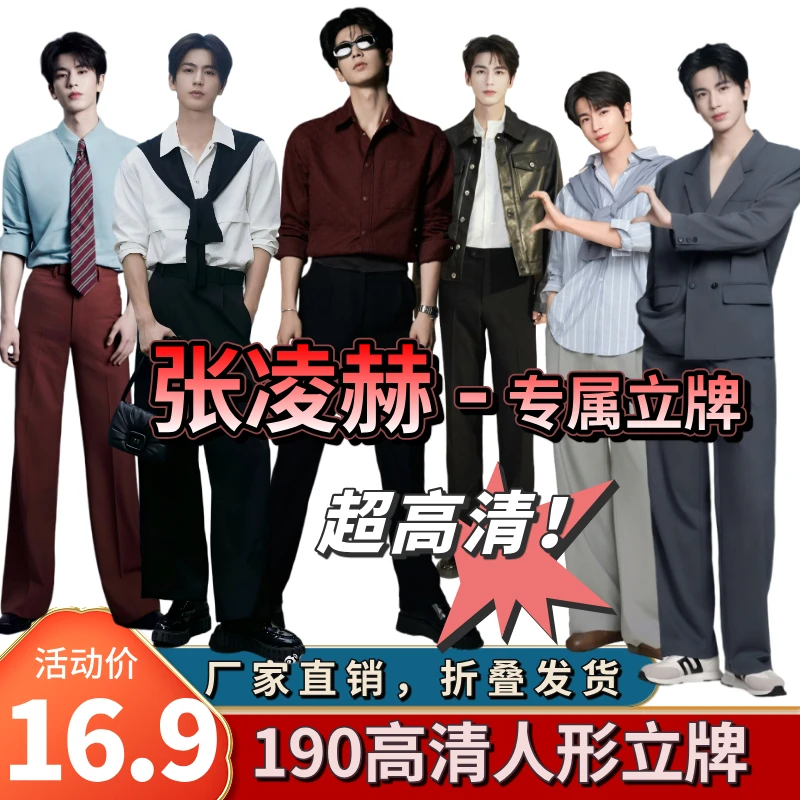 【张凌赫人形立牌】完美高度1.9米高清折叠人形立牌高清定制周边