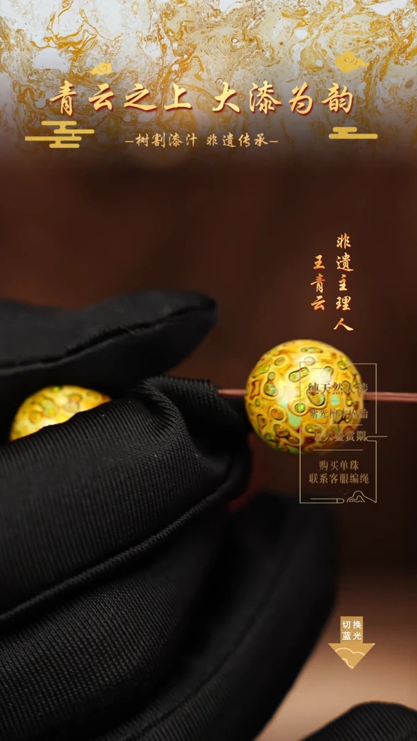 1.5黄绿变彩单珠