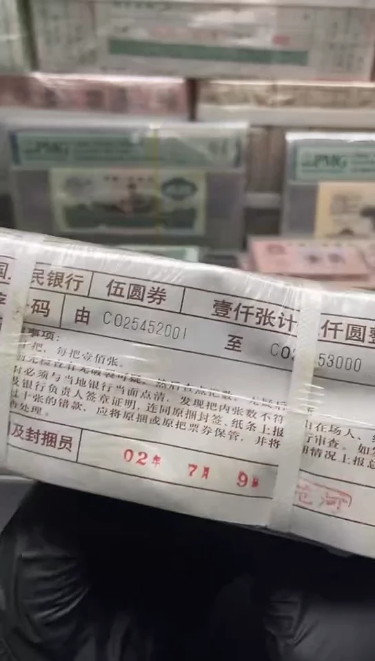 锤*四版币伍元捆包邮