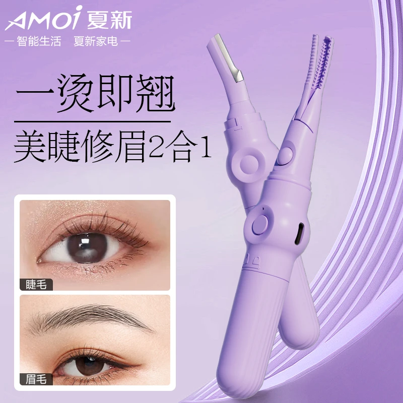 AMOI/夏新双头电烫睫毛夹充电式卷翘器加热睫毛夹卷烫持久便携XZB