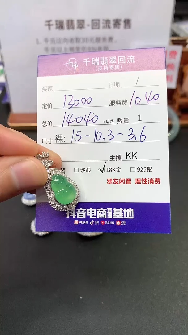 【闪购商品】翡翠吊坠(不含链)18K金镶嵌葫芦回流不退不换|14040+0
