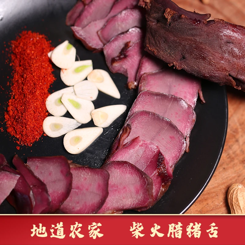 粮食年猪柏树果木烟熏猪舌头口条