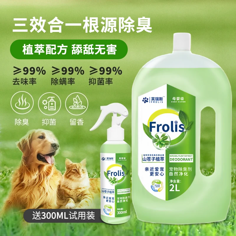 【抑菌99.99%】宠物除臭环境除臭植物萃取中和猫狗尿味室内拖地抑菌