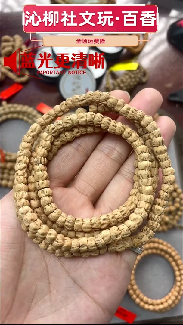 手串柏香籽/百香籽微切鬼坑大肠