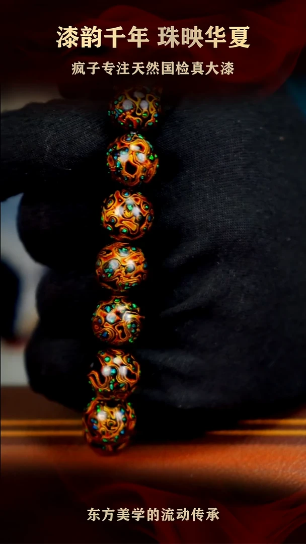 疯子大漆13mm黑金满欧手串