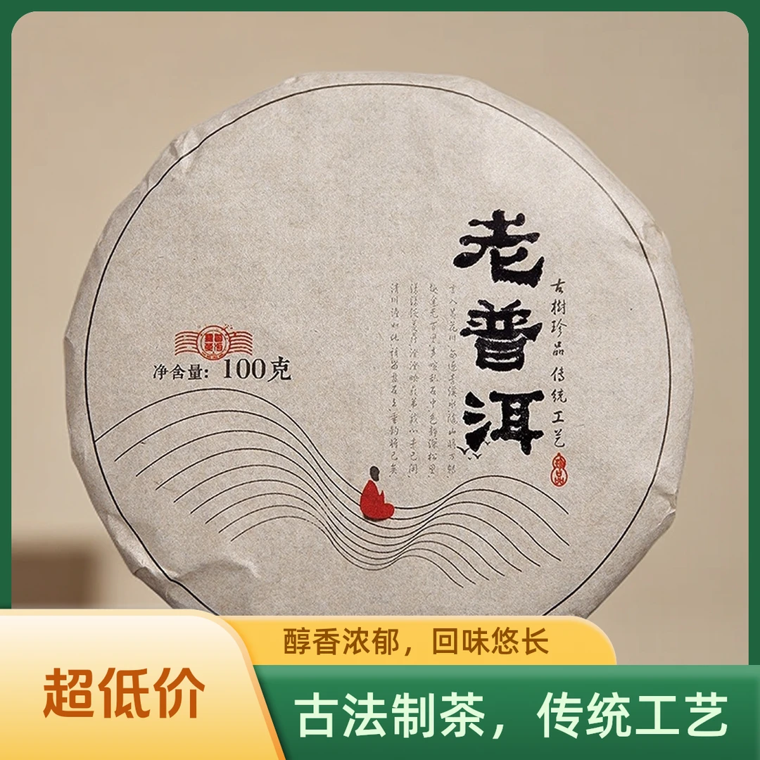 陈年老班章熟茶饼普洱茶2018年勐海熟茶100克老普洱熟饼高级茶叶