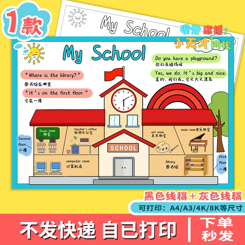 我的学校英语MySchool手抄报四年级下册一单元英语思维导图f831