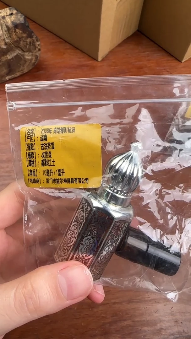 线香59号  08年高端都彭精油   10ml+1ml