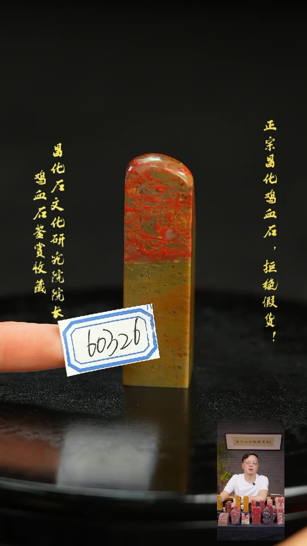 昌化鸡血石60326111111111