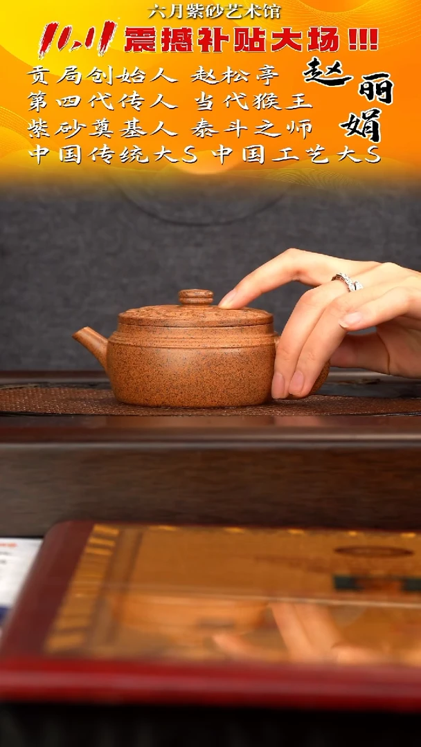 宜兴紫砂六月茶器