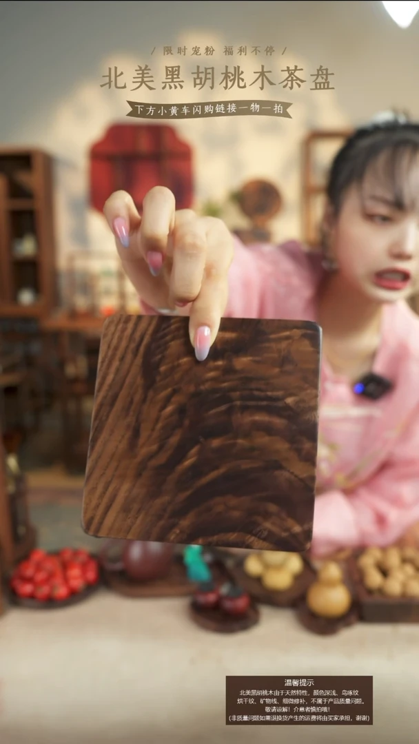 北美黑胡桃木茶盘605微瑕
