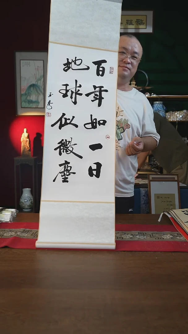 书法32*110书画卷轴百年如一日刘定制