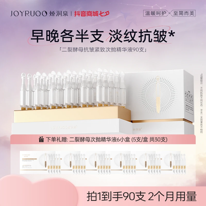 娇润泉二裂酵母次抛精华液男士抗皱紧致精华淡纹补水保湿免费试用