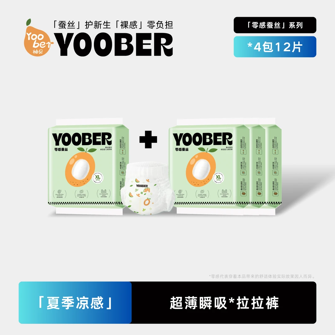【新客】4包试用装柚贝零感蚕丝超薄柔软干爽透气婴儿纸尿裤拉拉裤
