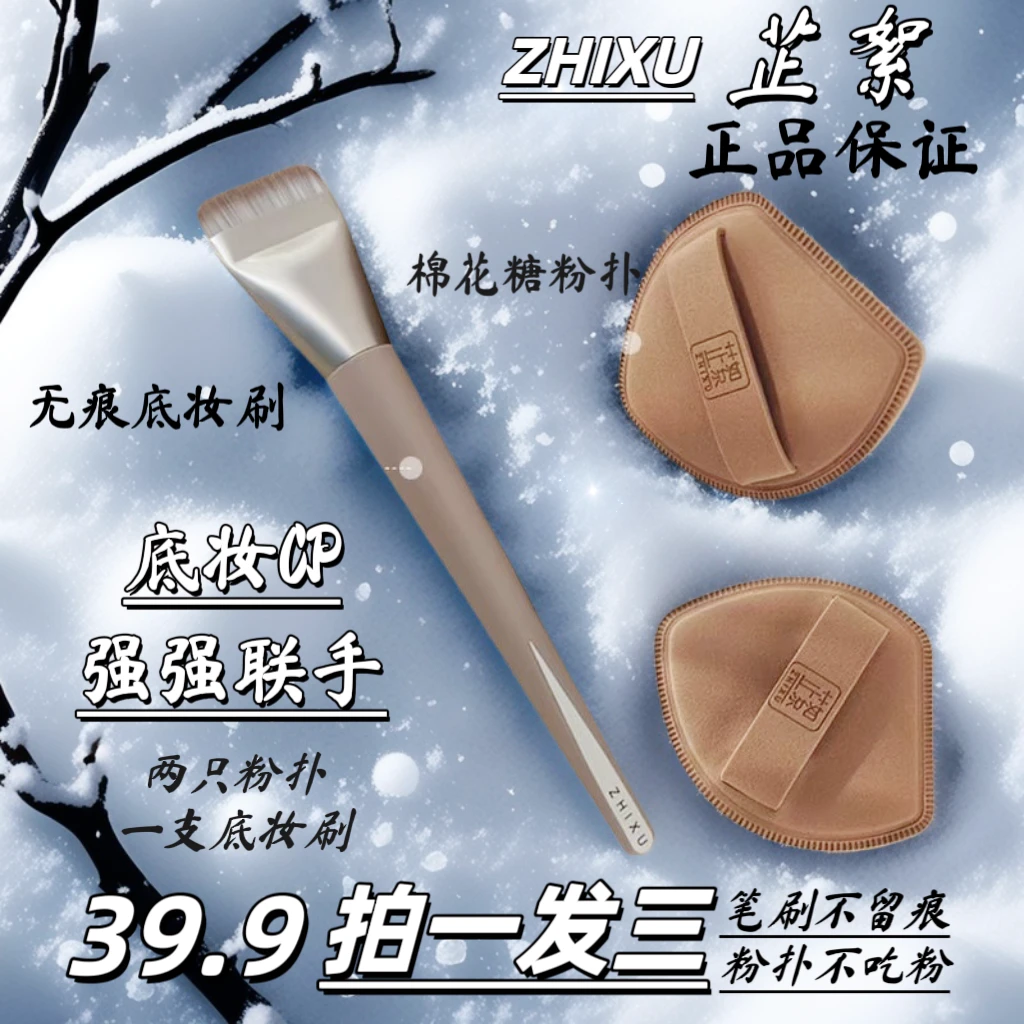 （拍一发三）芷絮水滴粉扑棉花糖不吃粉底妆套组细腻服帖新手三合一