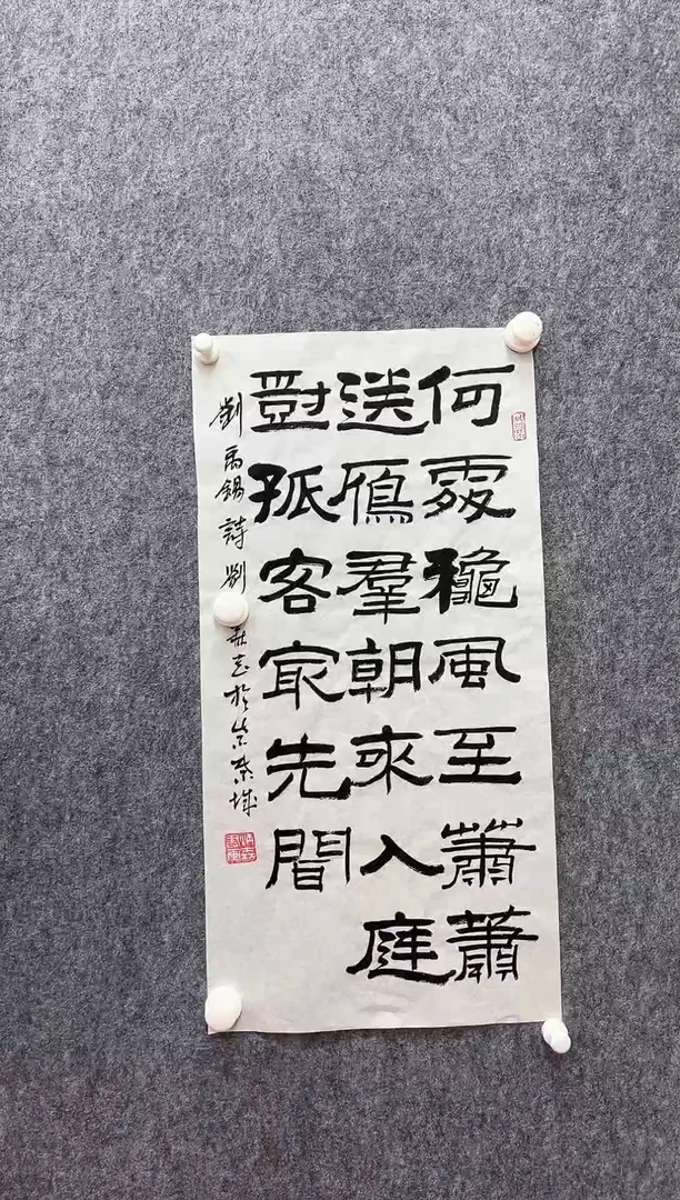 书法复星书画精选作品