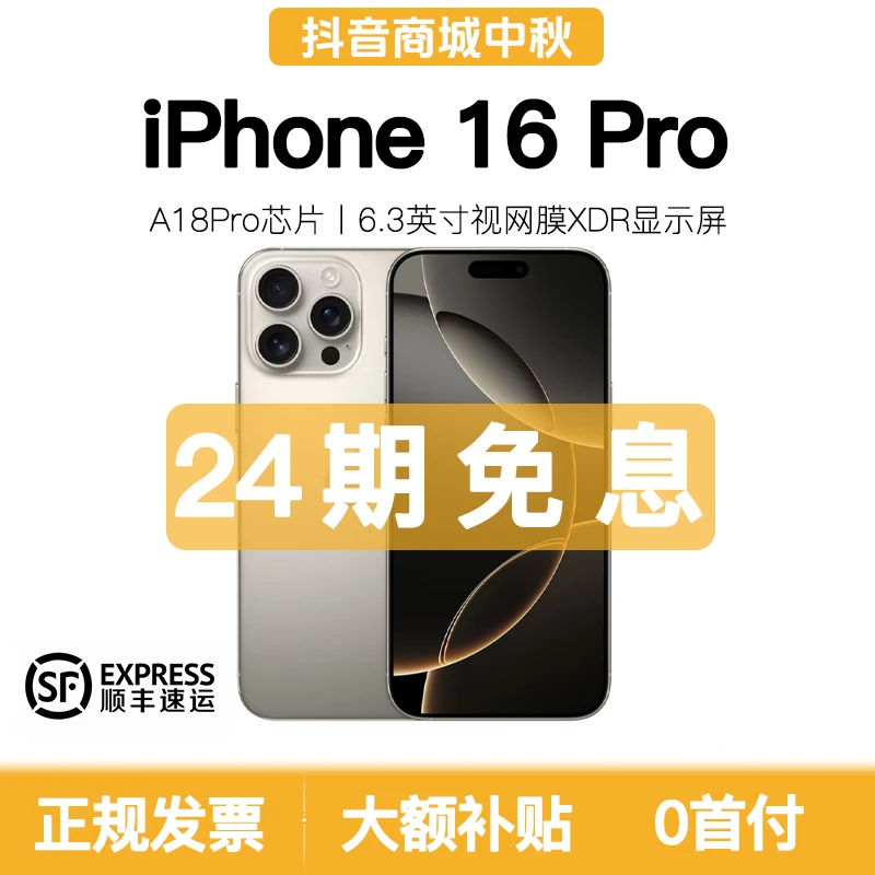 准新品 Apple/苹果  24期免息 苹果 16pro 国行原装正品6.3英寸