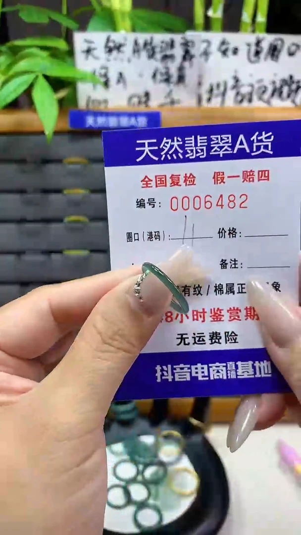 【闪购商品】翡翠戒圈未镶嵌天然翡翠A货6482