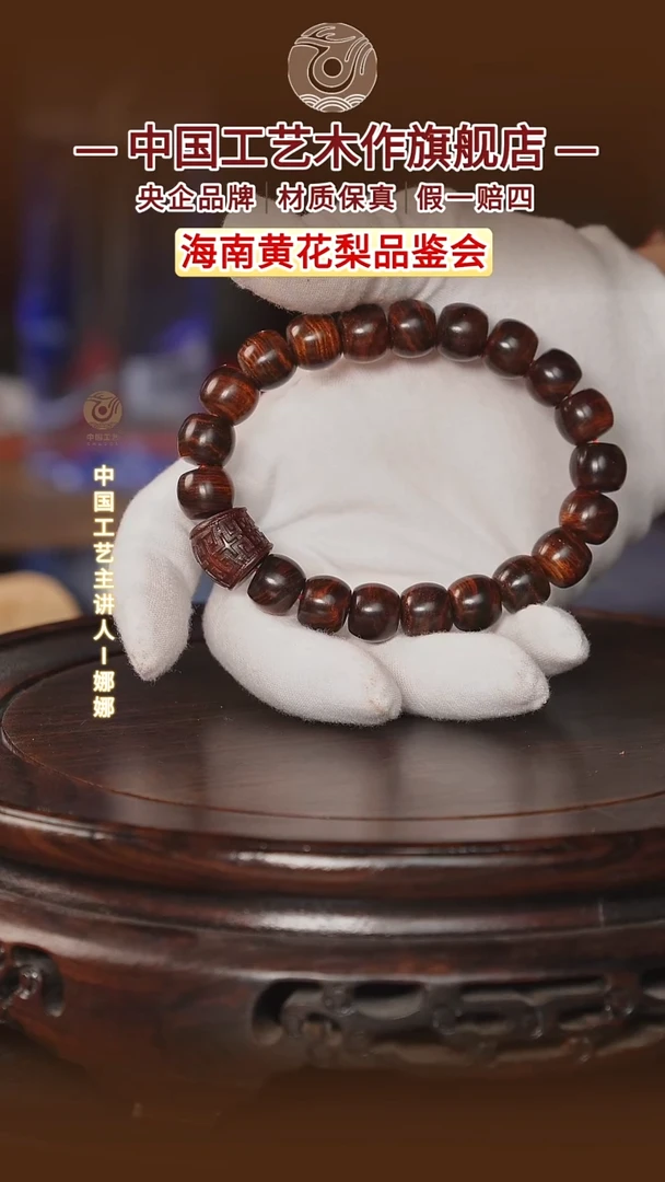黄花梨/降香黄檀【中国工艺】海南黄花梨