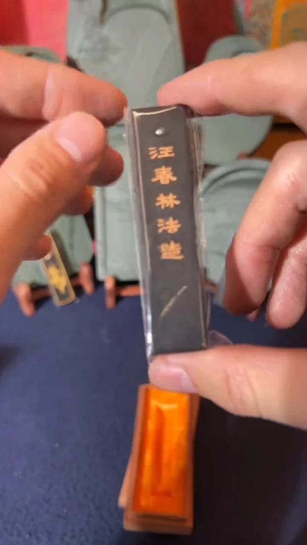 书法16号汪春林法造灯盏碗烟1两