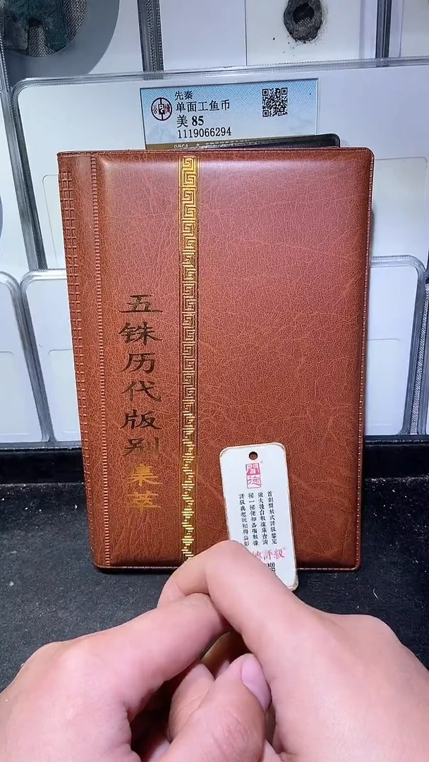 铜历代 五铢版别册