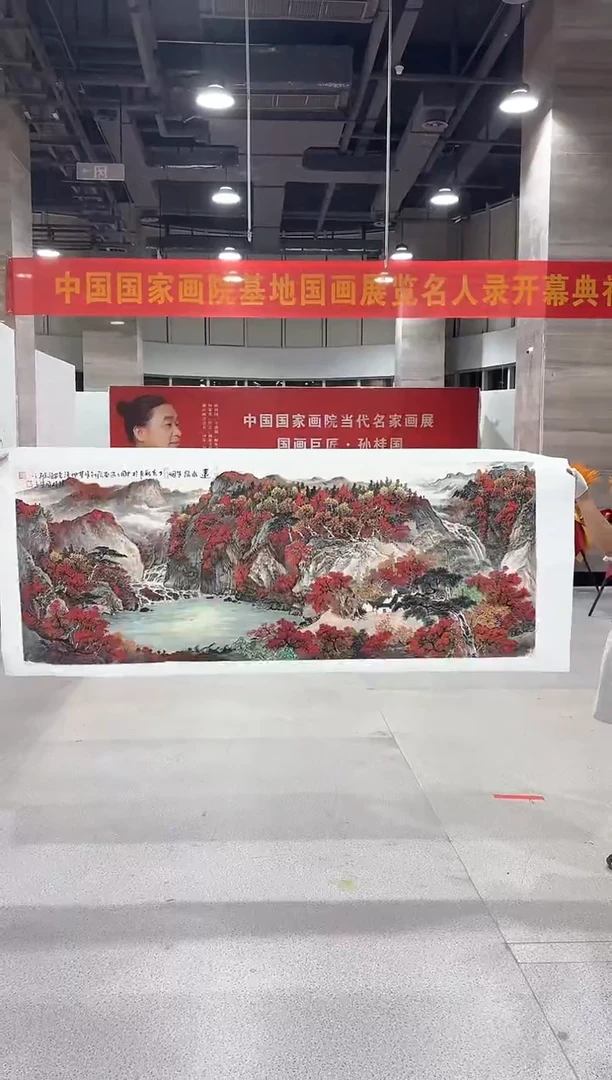 国画孙桂国老师国画作品，带合影证书9-59