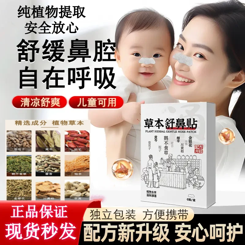 苍耳子舒爽贴草本精华儿童成人鼻爽通畅水凝胶鼻换季必备舒缓贴
