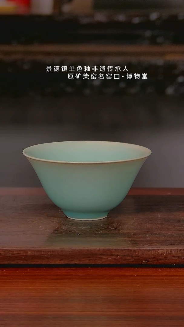 博物堂原矿柴窑单色釉