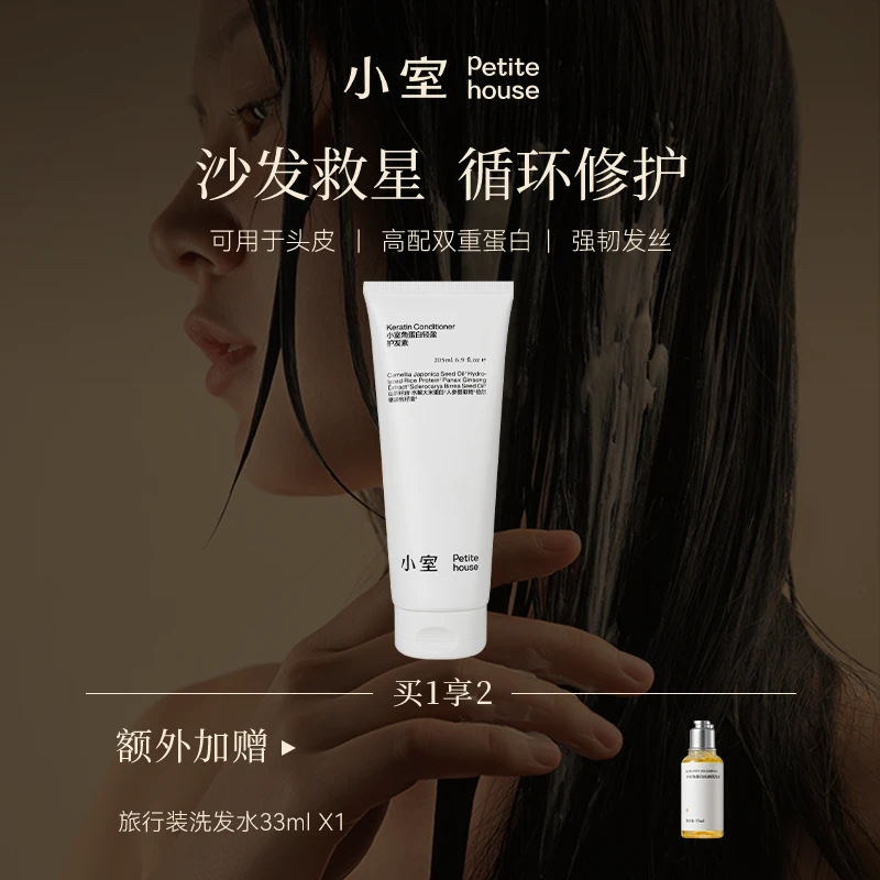 【温和修护】小室角蛋白轻盈护发素防断发修护烫染保湿头皮精华
