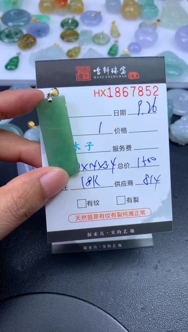 未镶嵌挂件翡翠哈轩 挂件1